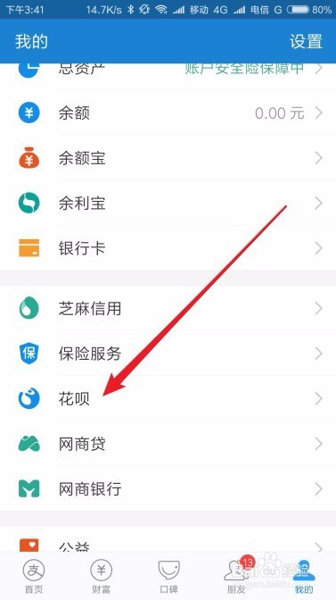 花呗挖哦在哪里怎么样玩 如何挖出红包优惠券