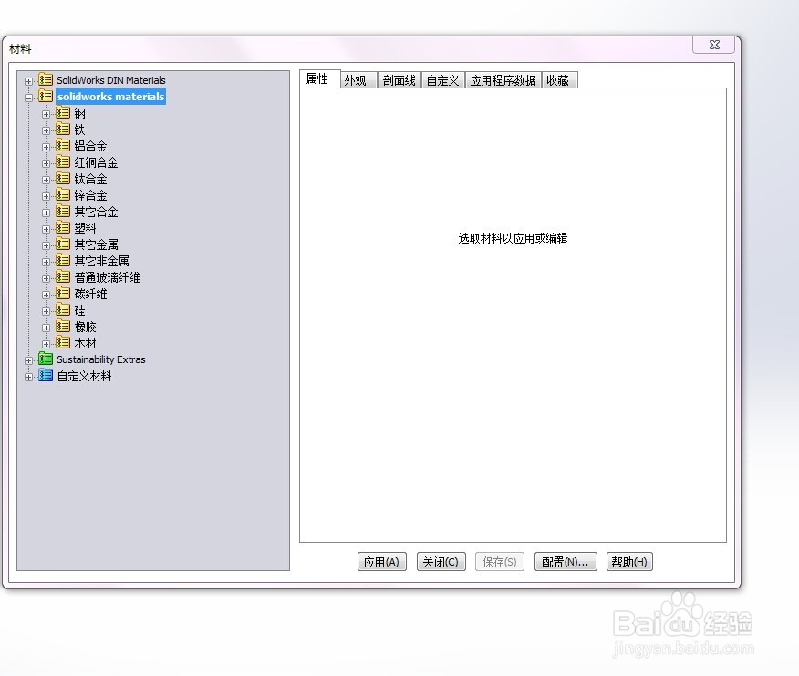 如何用Solidworks软件估算零件的重量