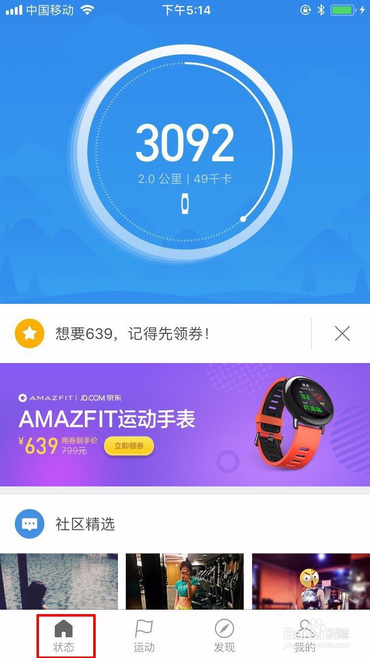 如何用小米手环2记录站立时间