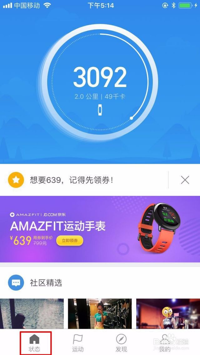 如何用小米手环2记录站立时间？