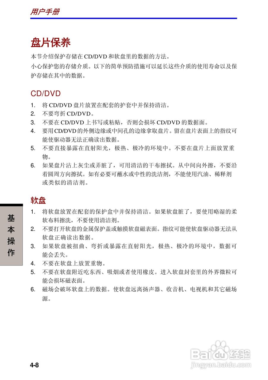 东芝Portege A100笔记本电脑使用说明书:[7]