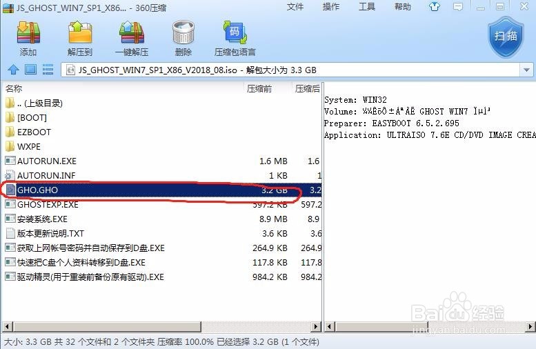 菜鸟重装win 7（ghost版）系统教程