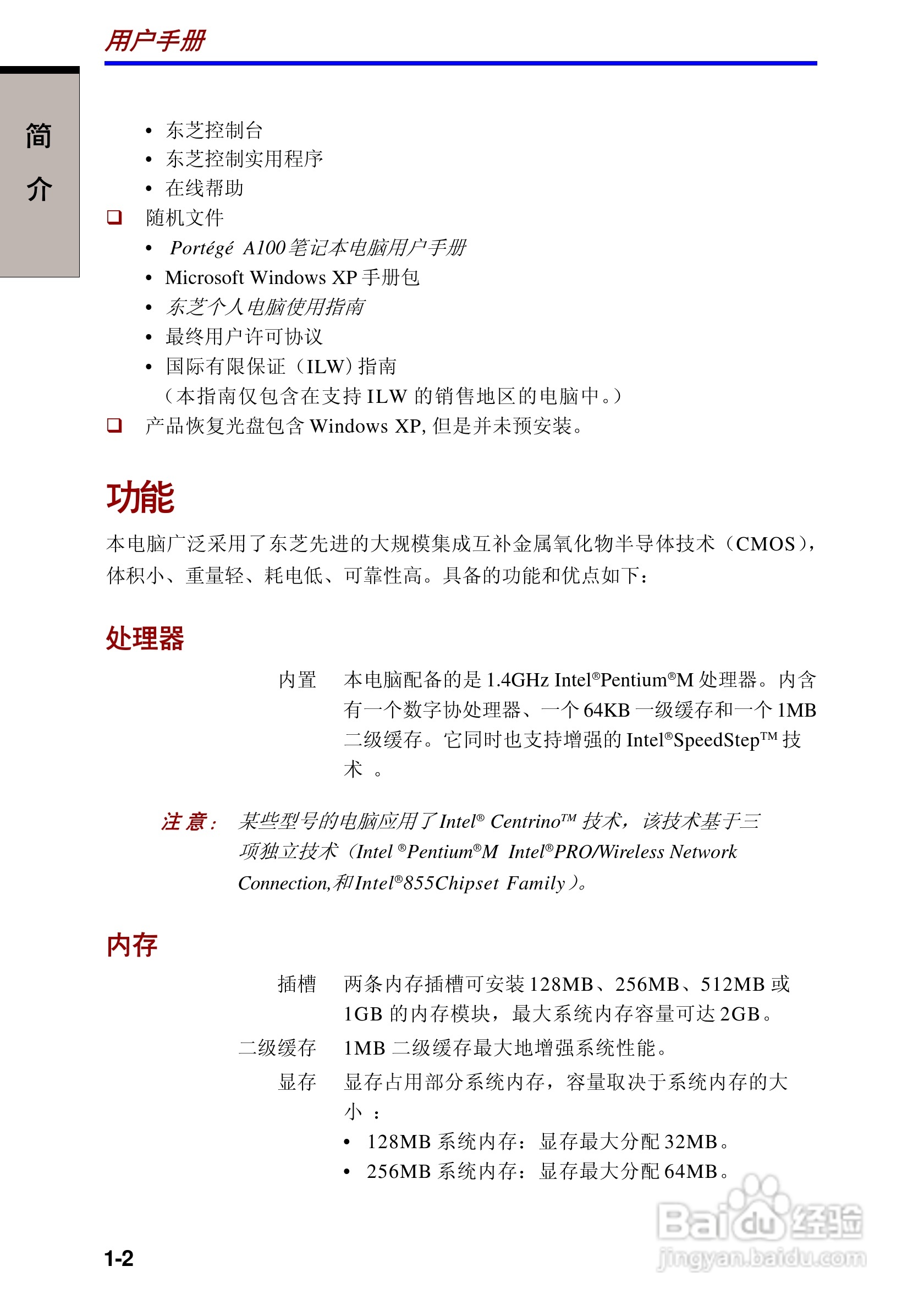 东芝Portege A100笔记本电脑使用说明书:[3]