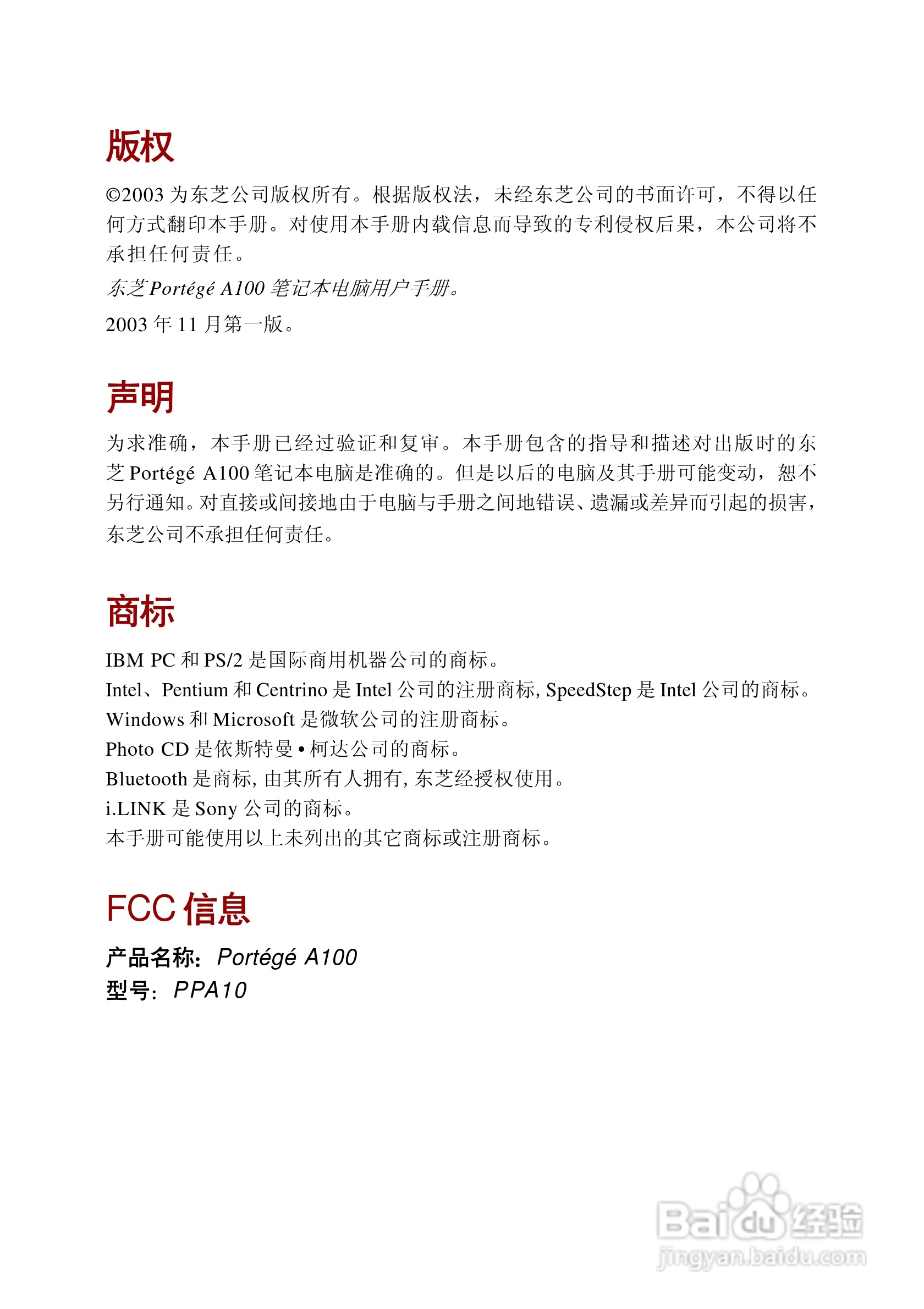 东芝Portege A100笔记本电脑使用说明书:[1]