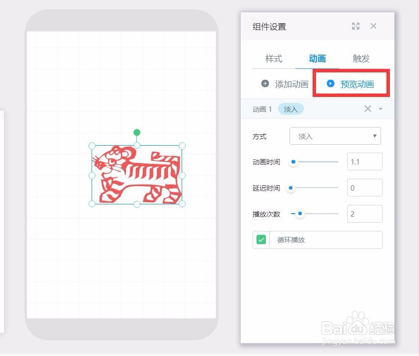 易企秀怎样给形状添加动画效果