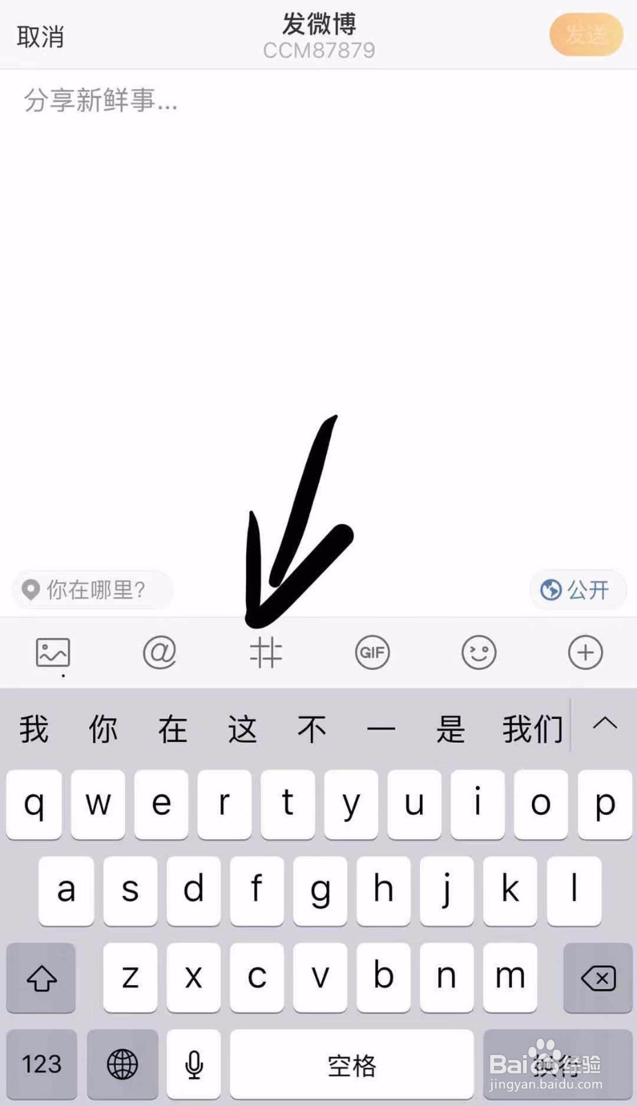 怎么发微博?怎么在新浪微博中分享内容?
