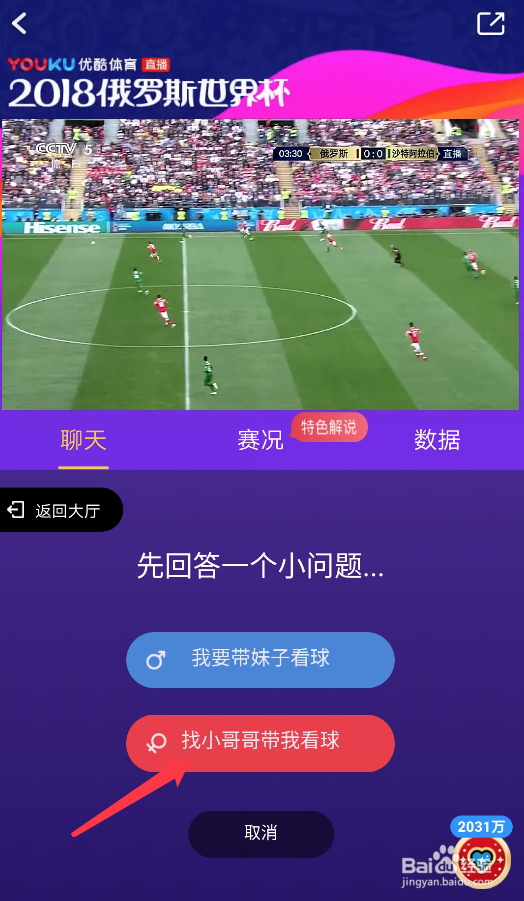 用手机看2018世界杯直播玩互动