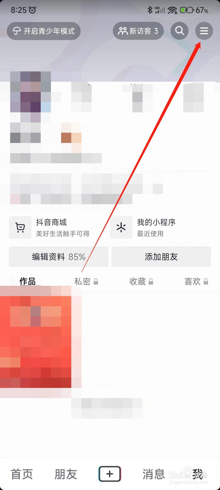 抖音怎么加入限量招募主播？