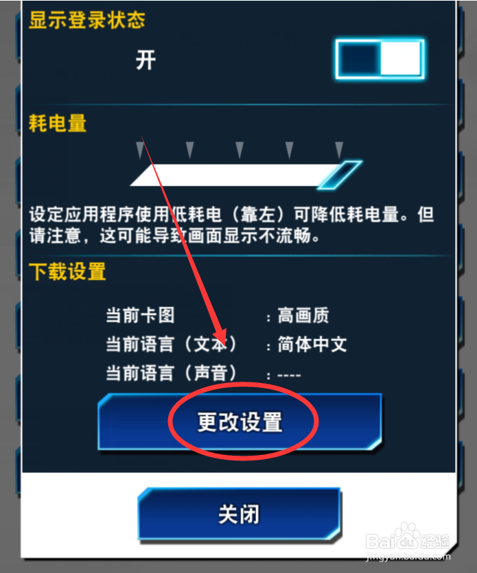 游戏王决斗链接怎么更改语音