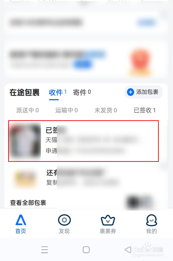 查询订单快递