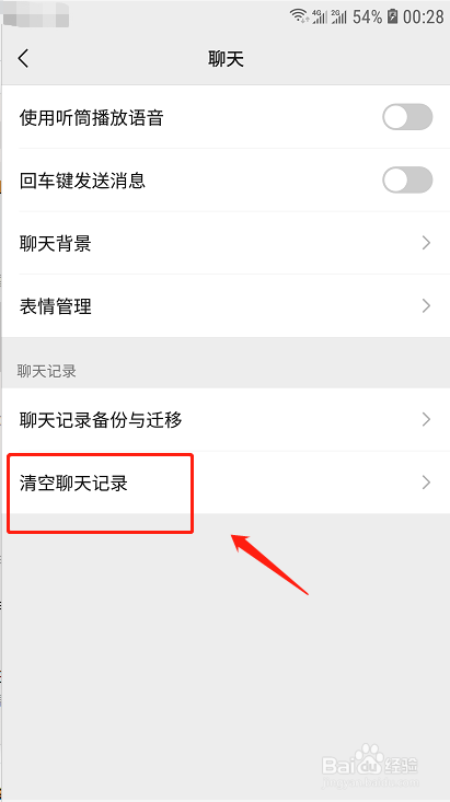 微信8.0如何清空聊天记录