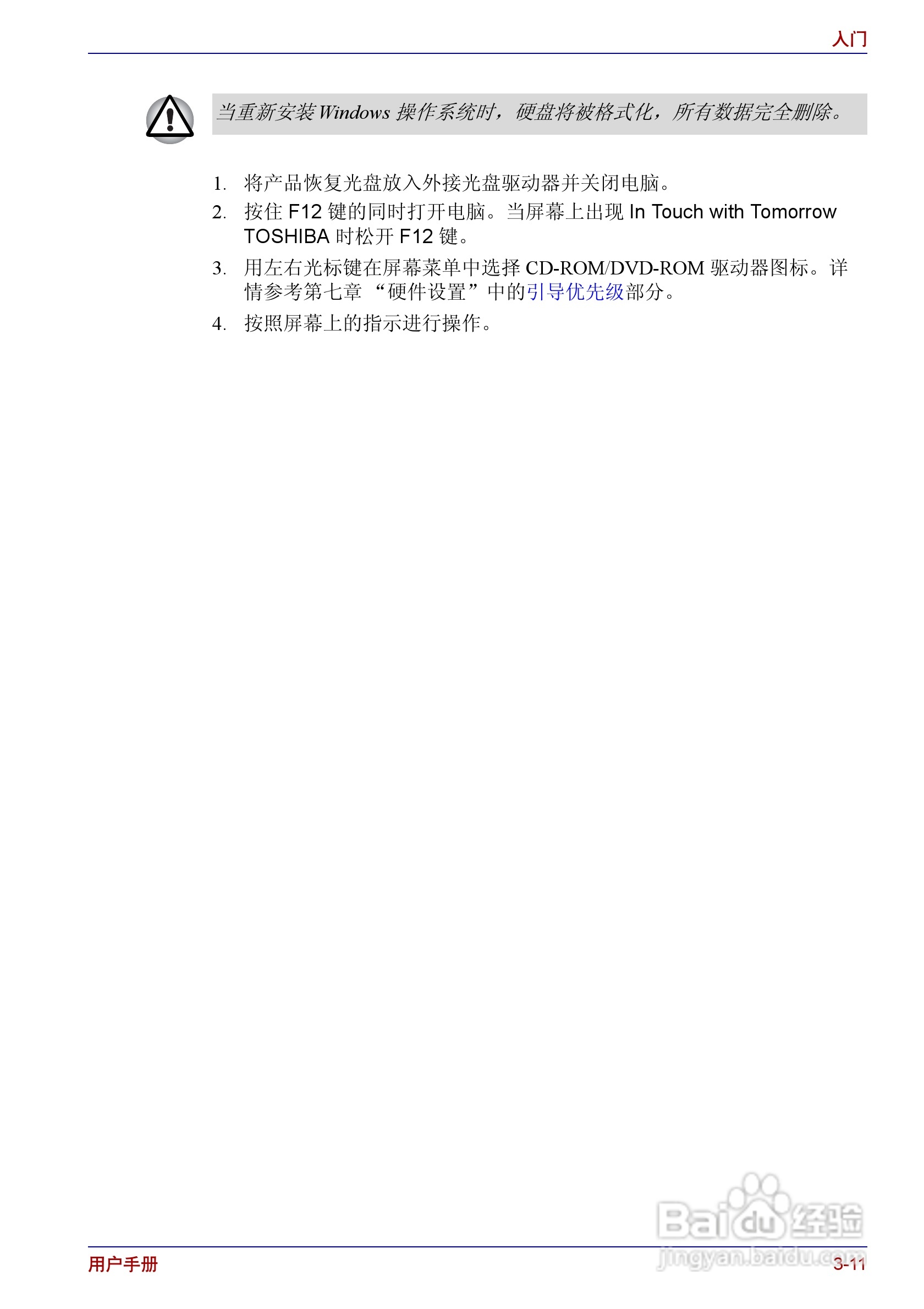 东芝Portege R150笔记本电脑使用说明书:[6]