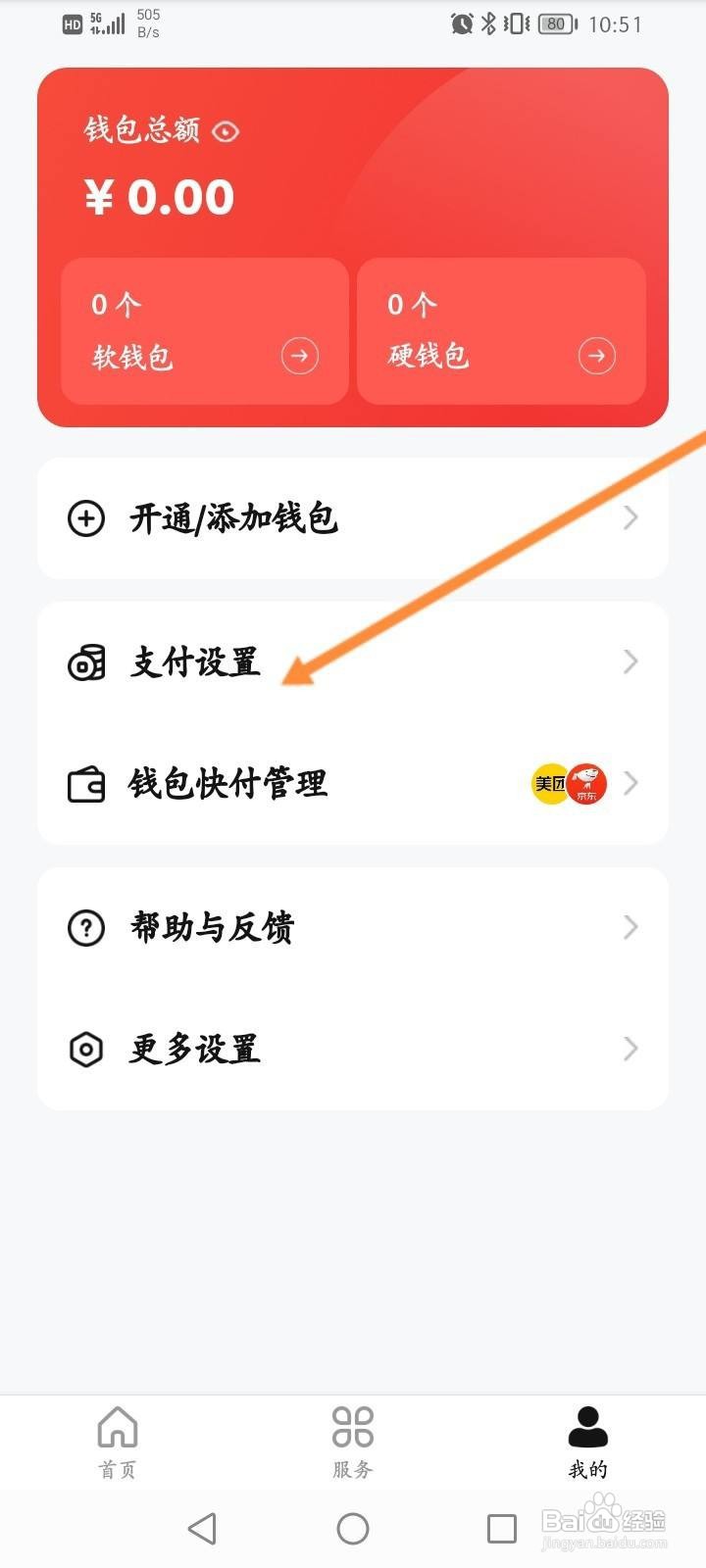 数字人民币怎么开启允许手机号收钱功能