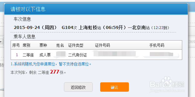 如何在网上订购火车票