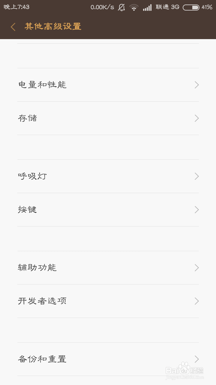 小米手机如何设置按电源按钮结束通话