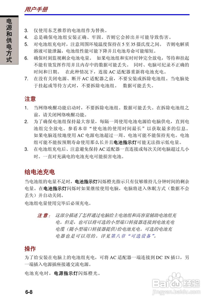 东芝Portege R100笔记本电脑使用说明书:[8]