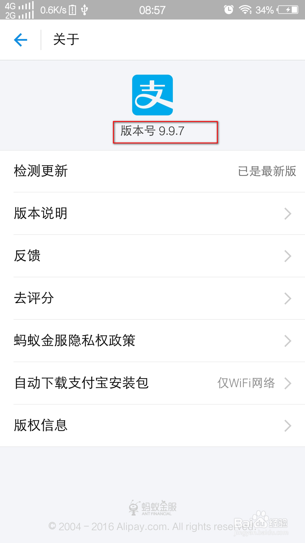 怎么加入支付宝圈子?