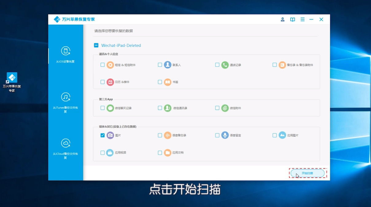 iPad视频误删怎样恢复