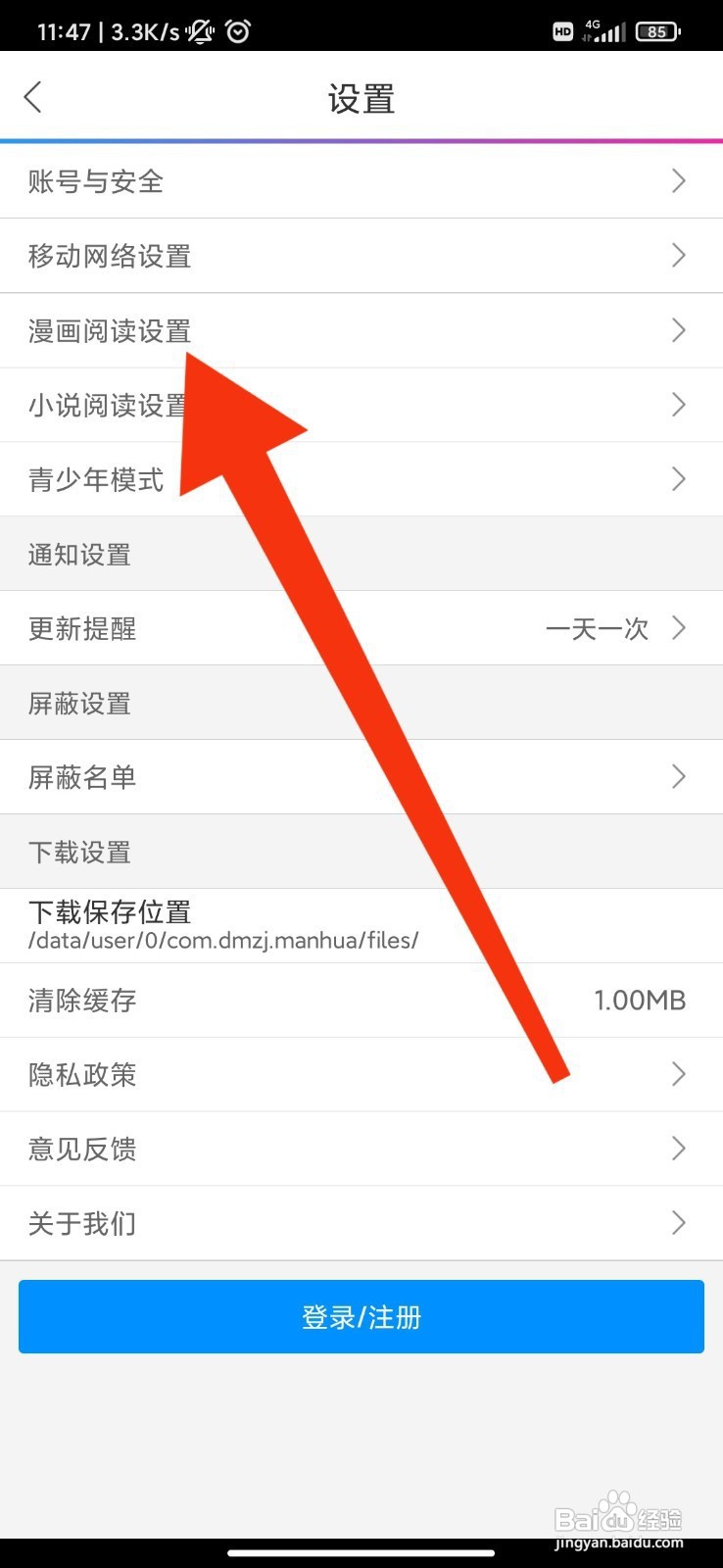 动漫之家如何设置音量键翻页