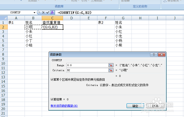 excel怎么查看两个表是否有重复值？