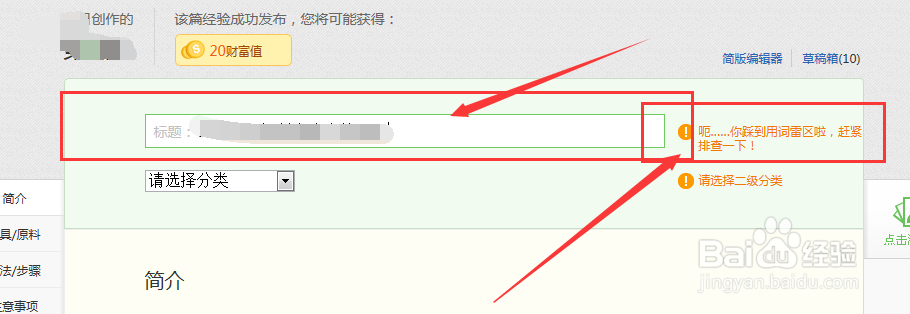 百度经验--呃······你踩到雷区了【解决攻略】