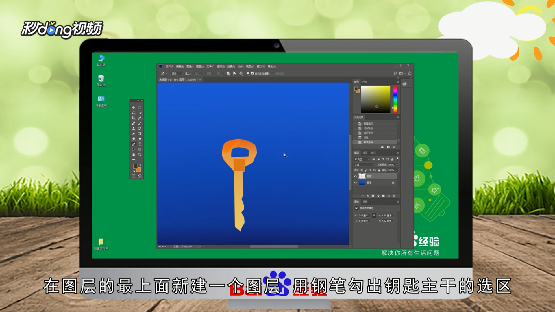 Photoshop如何制作一把金色钥匙