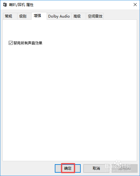 win10如何禁用插入耳机的声音音效