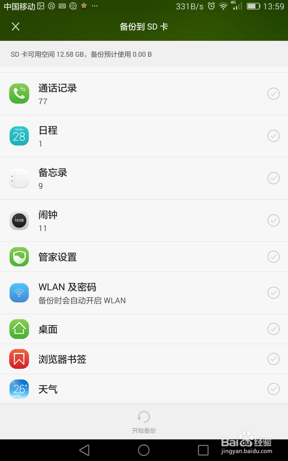 教你用手机查找wifi密码