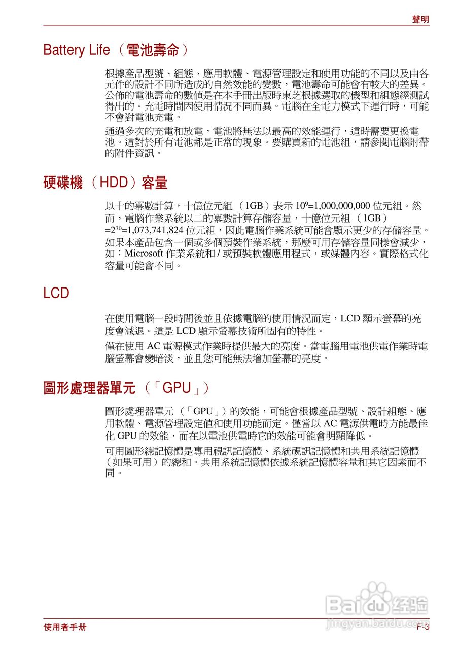 东芝Satellite Pro L700笔记本电脑使用说明书:[19]