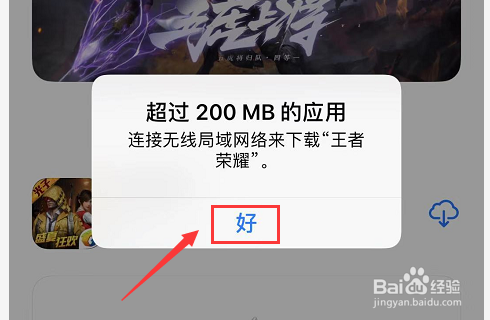 苹果大于150m怎么下载