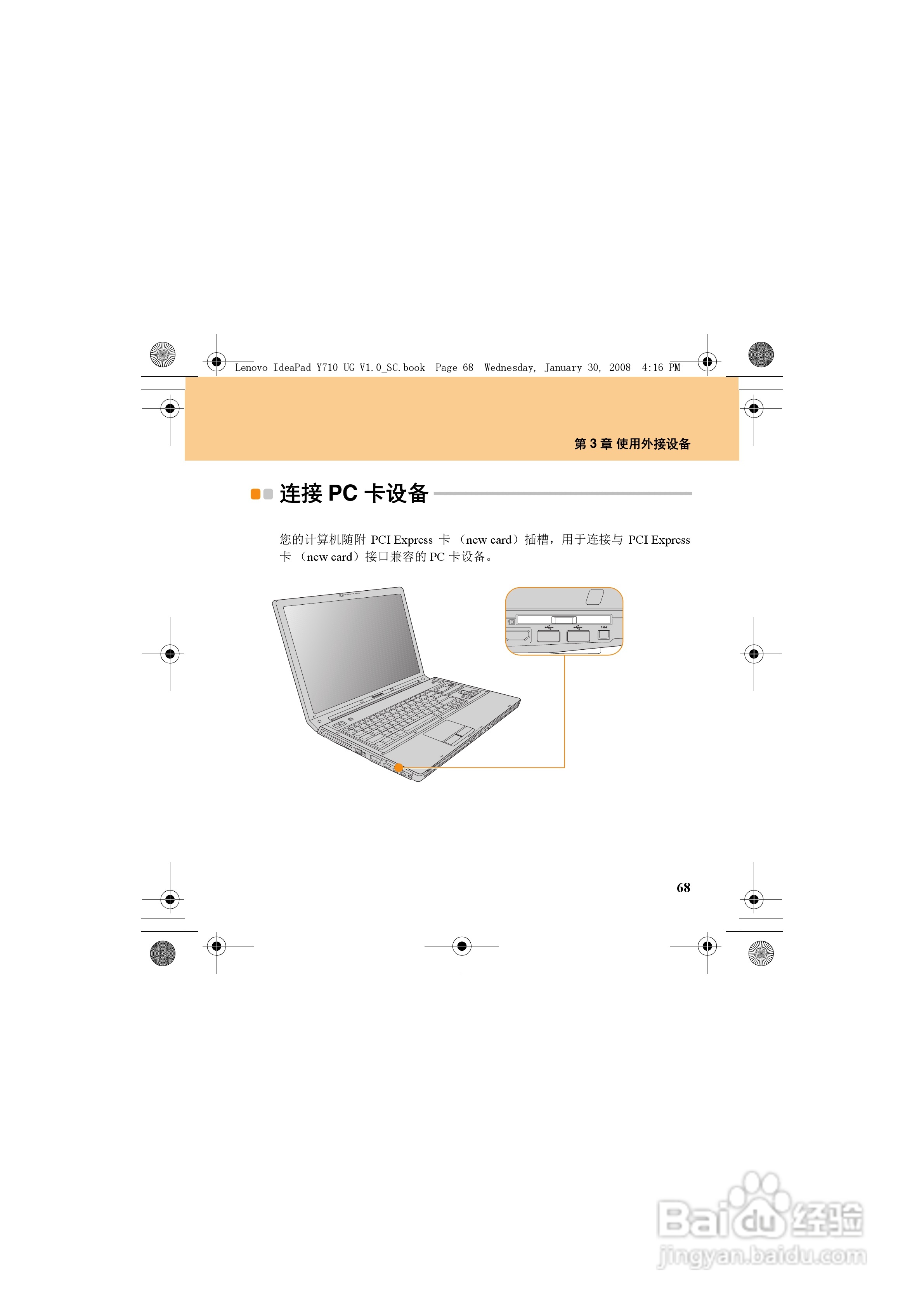 联想IdeaPad Y710笔记本电脑使用说明书:[9]