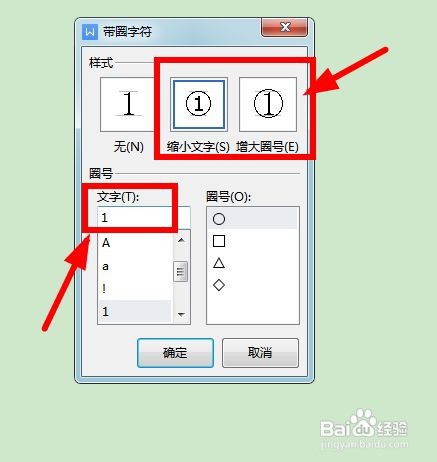 WPS文档编辑中数字怎样加圈