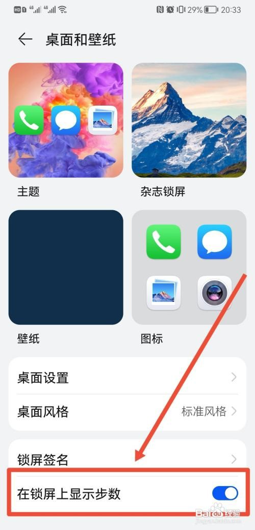 如何开启华为手机小脚印