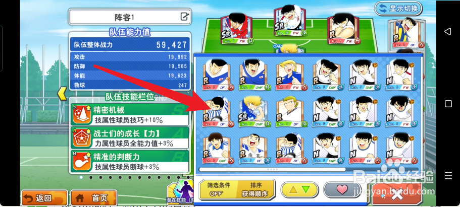 队长小翼在哪里查看替补球员