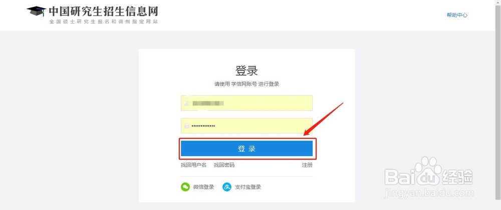 中国研究生招生信息网怎么查成绩