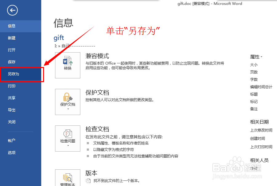 如何给word2013文档设置打开密码和阅读修改密码