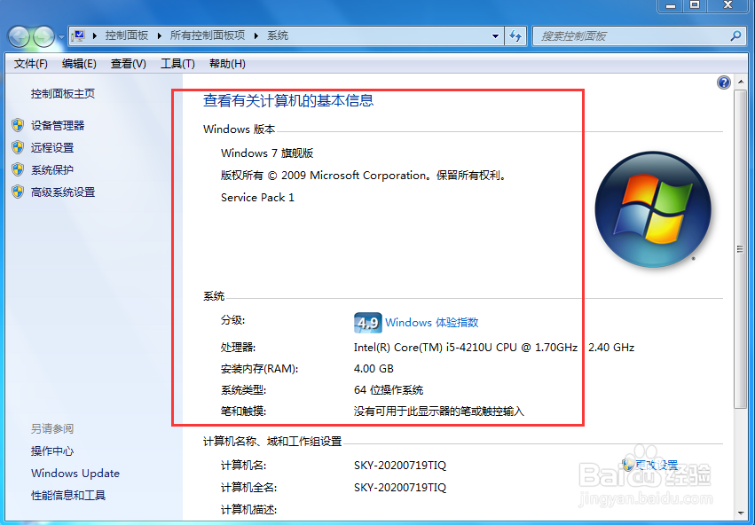 怎么看电脑系统??