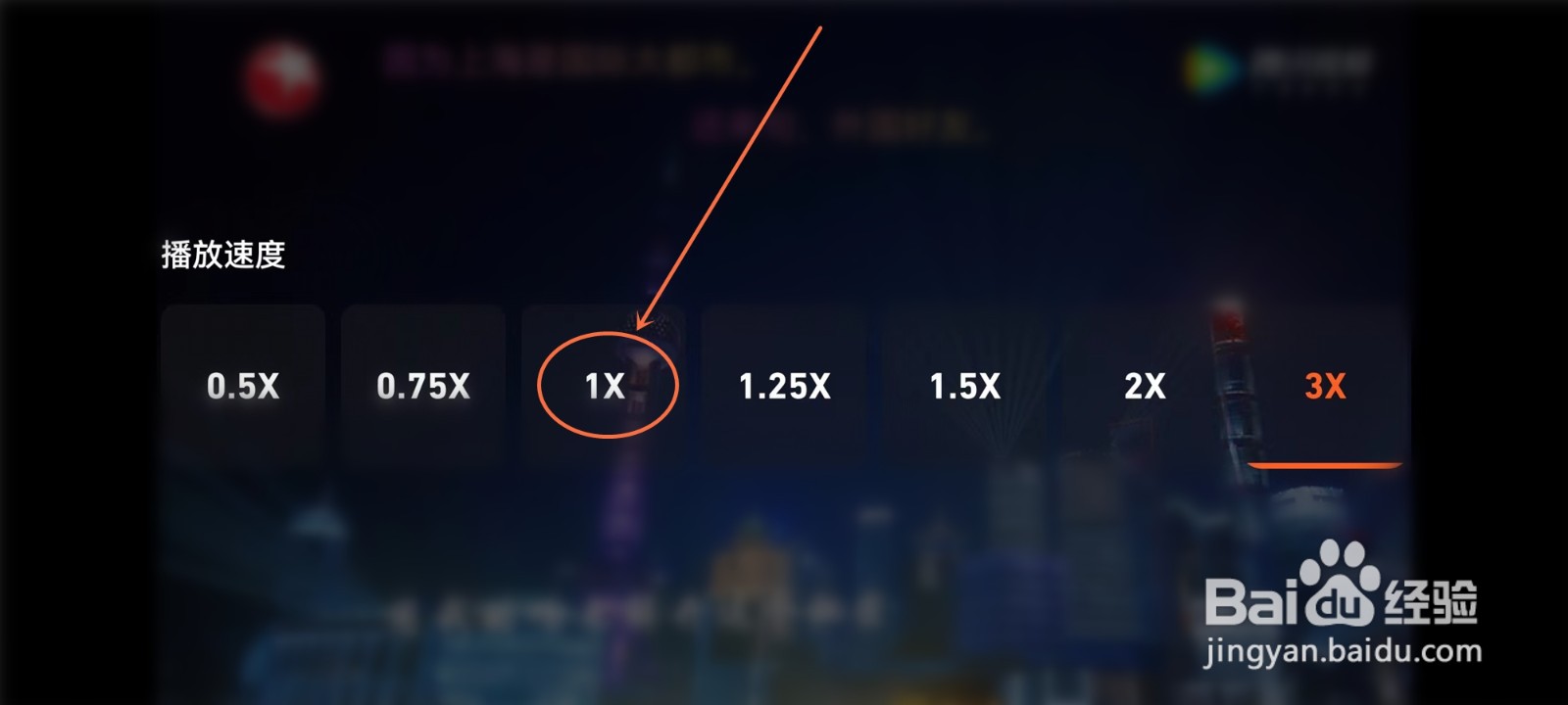 腾讯视频的倍速怎么取消
