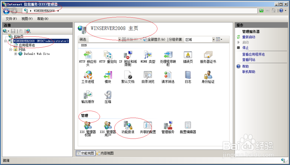 Windows server 2008之Web服务器自定义站点委派