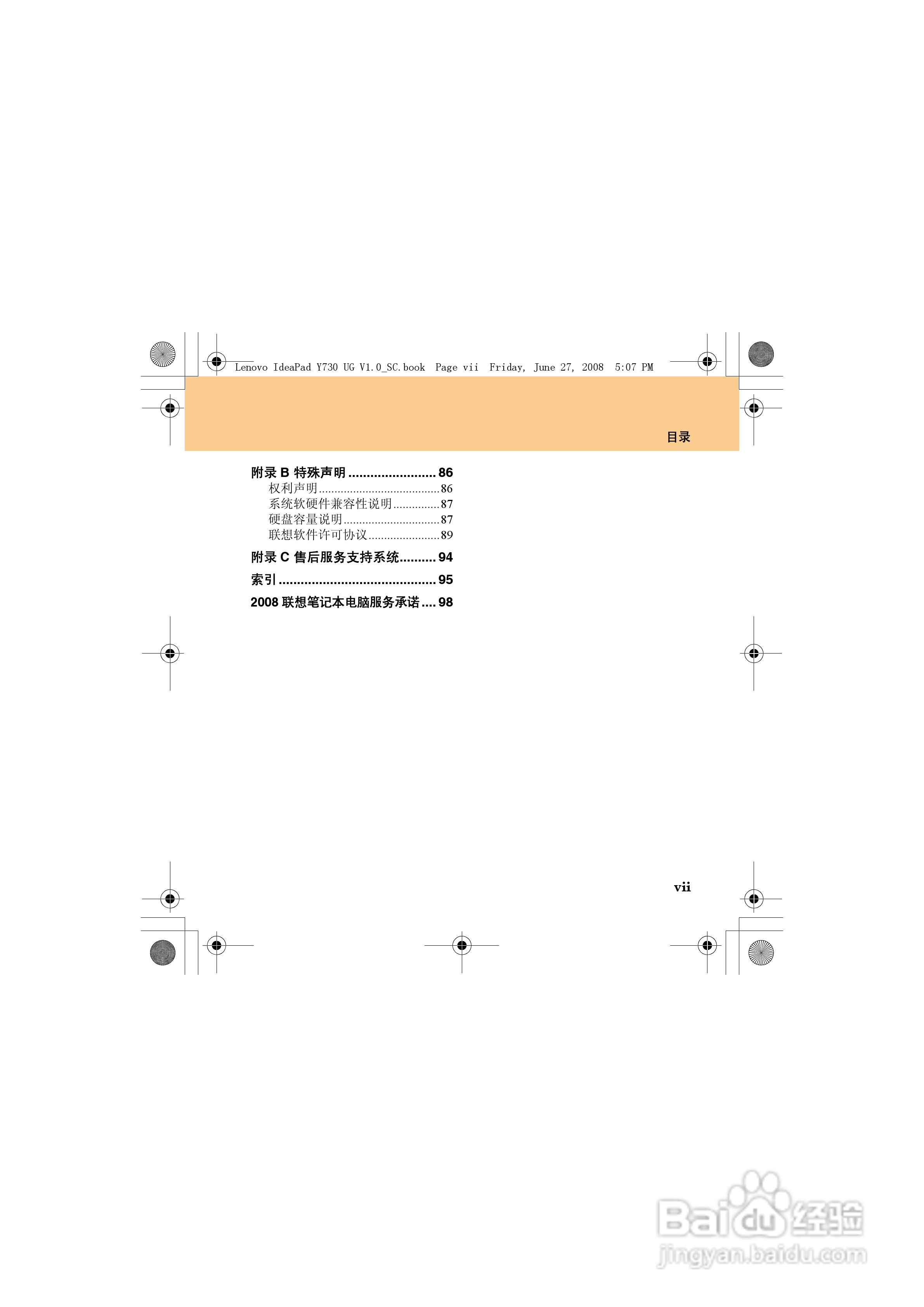 联想IdeaPad Y730笔记本电脑使用说明书:[2]