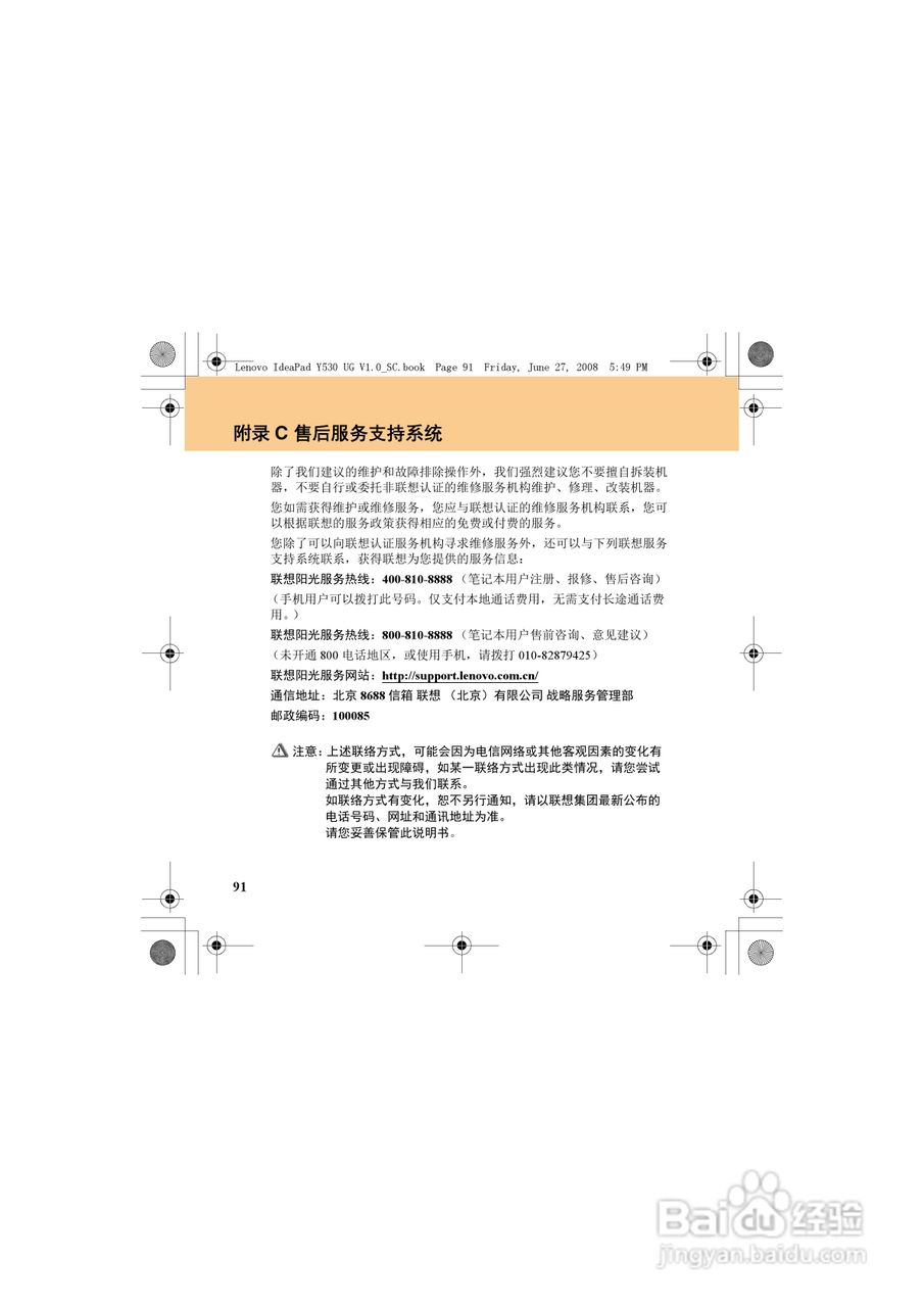 联想IdeaPad Y530笔记本电脑使用说明书:[11]