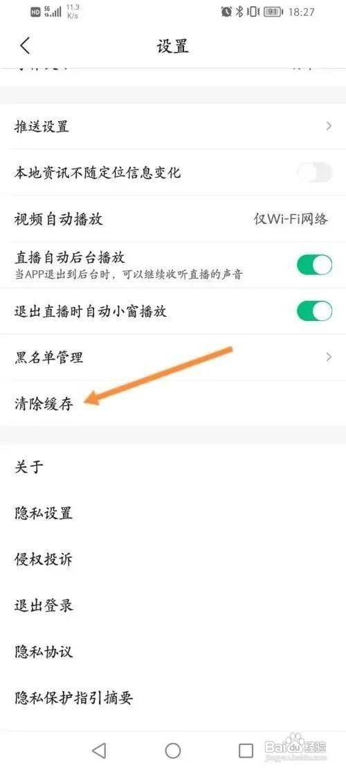 腾讯新闻缓存内容在哪里才能清除