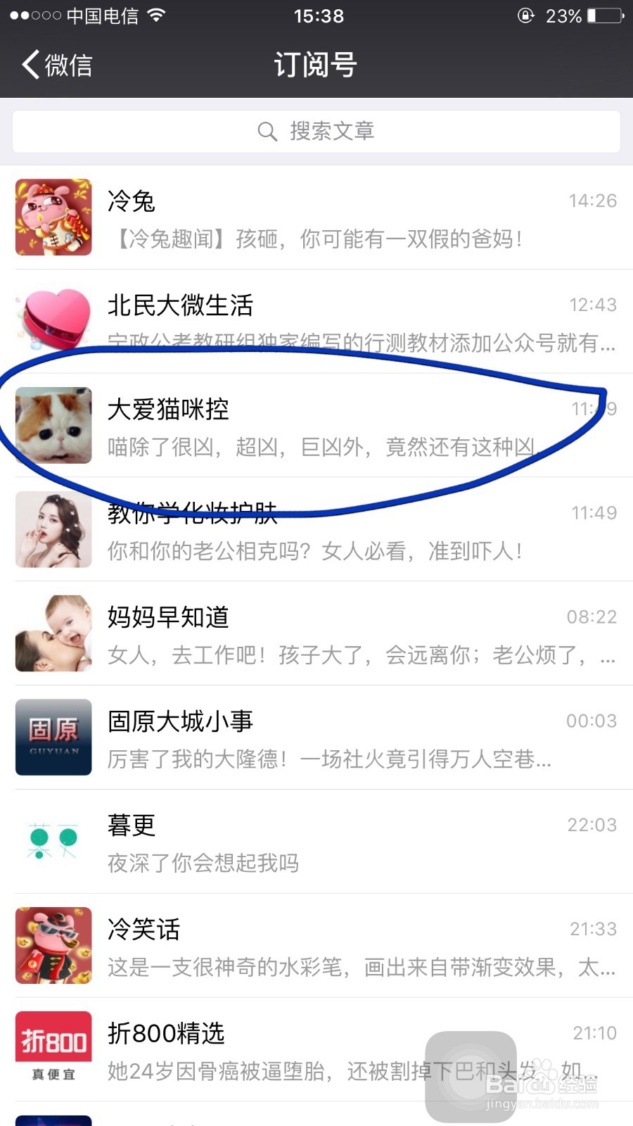 微信里面如何置顶公众号