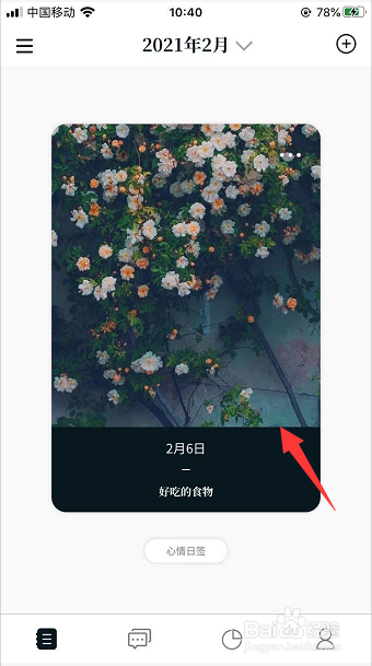 Moo日记怎么收藏重要日记