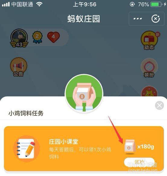 蚂蚁庄园小鸡换手机了指纹支付是否还要重新开启