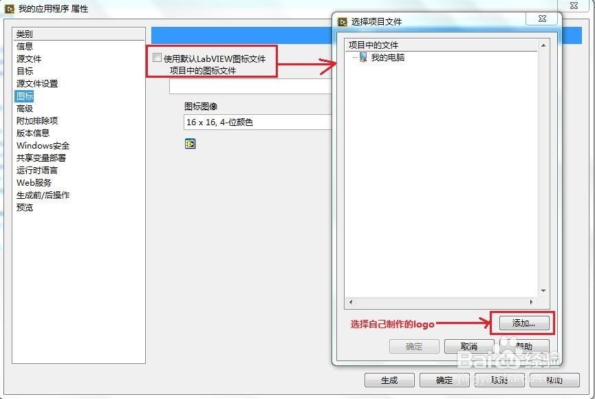 LabVIEW生成应用程序和安装程序