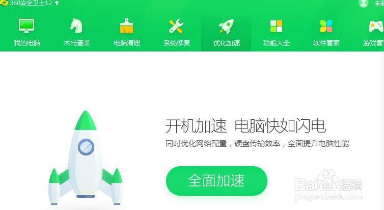 怎么用如何用360安全卫士清理电脑垃圾文件