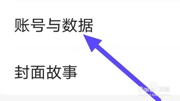 中华万年历怎么设置账号与数据