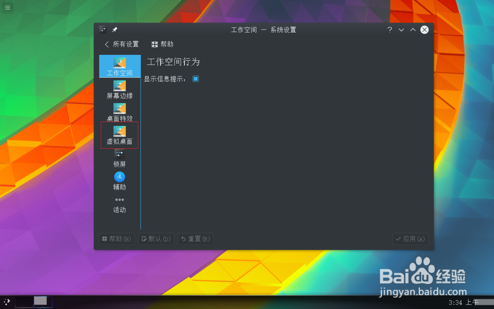 Linuxminitked如何添加虚拟桌面