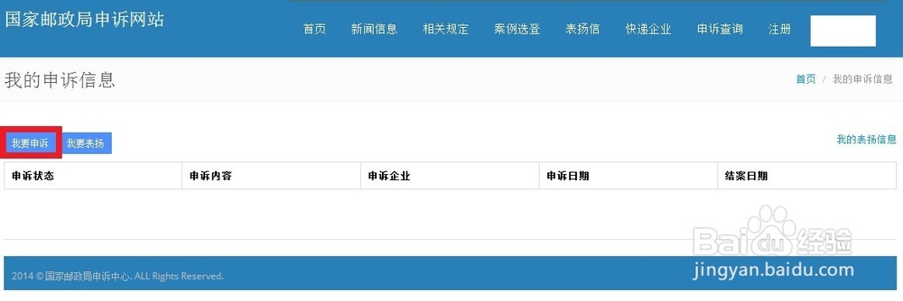 怎么投诉天天快递（快递员或快递公司）